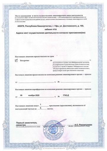 Лицензия на осуществление деятельности № ЛО-02-01-007508 от 09.11.2020 г_page-0002.jpg