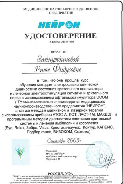 Сертификат клиники лазерной коррекции зрения #2