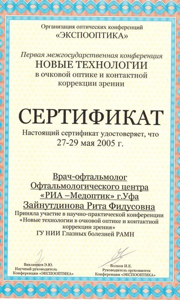 Сертификат клиники лазерной коррекции зрения #1